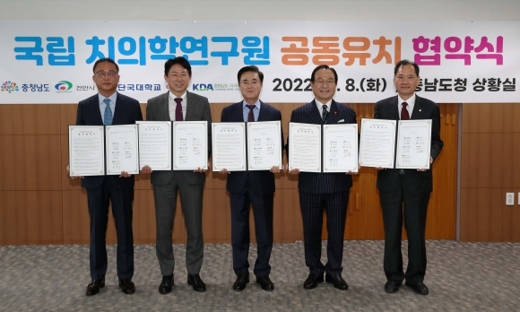 김태흠 충남도지사와 박상돈 천안시장, 김수복 단국대 총장, 엄태관 오스템임플란트 대표이사, 박현수 충남치과의사회 회장 등이 지난 11월 8일 ‘국립치의학연구원’ 공동 유치 업무협약을 체결했다. 서울신문 DB. 