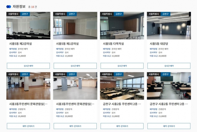 공유누리 홈페이지에서 예약할 수 있는 금천구 공공자원 목록. 금천구 제공
