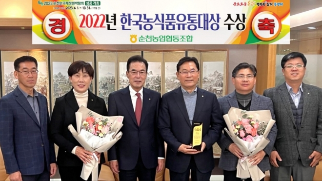 순천농협이 ‘2022 한국농식품유통대상’ 시상식에서 최우수상을 수상했다. 