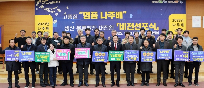 전남 나주시는 최근 청사 대회의실에서 ’명품 나주배 생산·유통 발전 대전환 5대 비전 선포식‘을 개최했다. 나주시 제공 