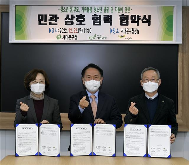 이성헌(가운데) 서울 서대문구청장과 강영실(왼쪽) 애란원 원장, 서경석 기아대책 대표가 ‘청소년 (한)부모와 가족 돌봄 청소년 발굴·지원을 위한 상호 협력 협약서’에 서명한 뒤 기념촬영을 하고 있다. 서대문구 제공