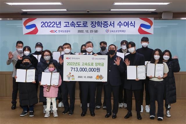 지난 23일 김일환(앞줄 가운데) 고속도로장학재단 이사장과 장학생들이 2022년 고속도로 장학증서 수여식을 마치고 기념촬영을 하고 있다. 도로공사 제공