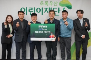 LS그룹, 어린이재단에 1000만원 전달… 소외 이웃에 ‘햇살’