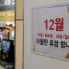 마트 쉬는 날 ‘온라인 배송’ 허용… 휴업일 지정 지자체 자율성 강화