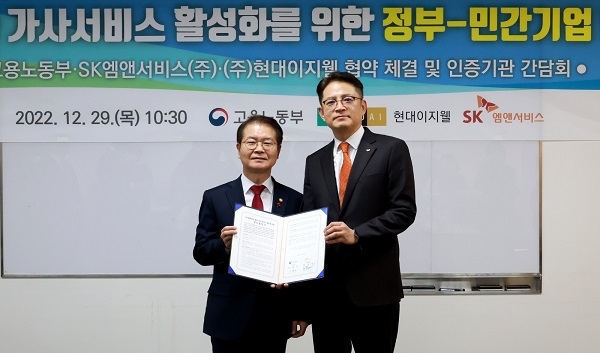 이정식(왼쪽) 고용노동부 장관, 박정민(오른쪽) SK엠앤서비스 대표이사. SK엠앤서비스 제공