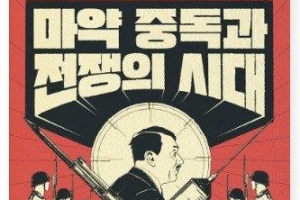 히틀러와 나치의 잔혹함… 그 뒤엔 마약이 있었다