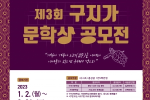 김해시 구지가 문학상 공모...상금 1000만원