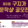 김해시 구지가 문학상 공모...상금 1000만원