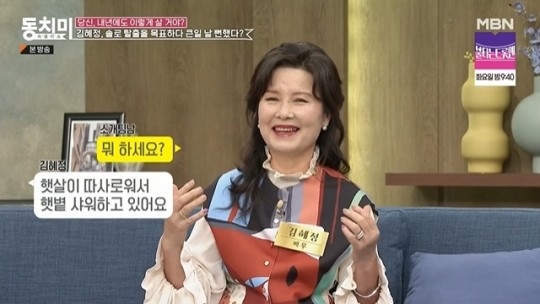 MBN 예능 ‘속풀이쇼 동치미’