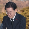 이재명 “민주주의 위기 새 희망 만들겠다”… 고 김대중·노무현 대통령 참배
