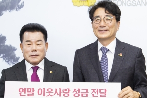 경북도의회, 연말 이웃사랑 성금 전달