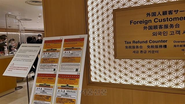 지난달 22일 일본 도쿄의 고급 백화점인 마쓰야 긴자의 세금 환급 카운터 모습. 오는 8일부터 중국인 관광객 입국으로 이런 곳이 붐빌 것으로 보인다.