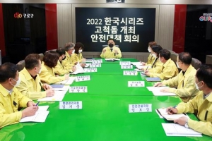 구로, ‘서울시 재난관리평가’ 우수 기관 선정