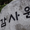 ‘조달청 희소금속 재고관리 소홀’ 감사원 주의 통보