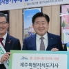 특강 인연 있었네… 오영훈 지사, 전남 장성에 고향사랑기부금 전달