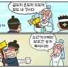 [만평] 조기영 세상터치 2023년 1월 4일