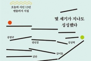 함께 쓰니 더 좋아… 공동작품집 뜬다