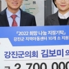 전국 최연소 김보미 강진군의장, 의정활동비 전액 기탁