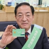 속초시, 지역화폐 도입…할인율 10%