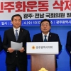 ‘5·18 민주화운동’ 교육과정 삭제에 광주·전남 반발 확산