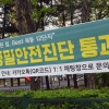 재건축 안전 진단기준 오늘부터 완화