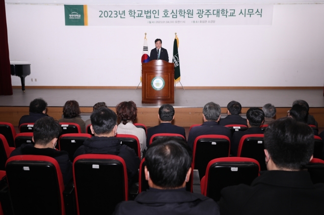 광주대학교 김동진 총장이 4일 학교 호심관 강당에서 개최된 ‘2023년 학교법인 호심학원 광주대학교 시무식’에서 신년사를 하고 있다. 