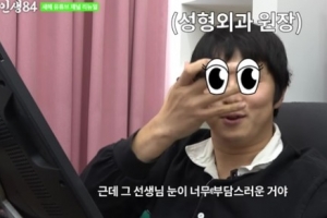 기안84, 쌍꺼풀 수술 직전 포기