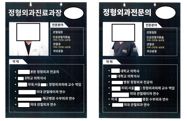 무면허 의료행위 한 A씨가 소개한 약력. 연합뉴스