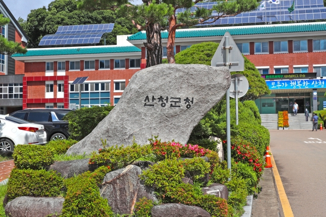 산청군청