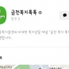 비대면으로 복지상담 하세요…금천구, 카카오톡 채널 ‘금천복지톡톡’ 개설