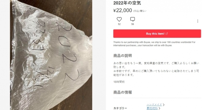 일본 중고거래 사이트에 올라온 공기 판매 글. 메루카리 사이트 캡처 
