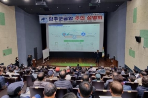 광주 군공항 이전 후보지 언제 발표되나… 국방부는 신중