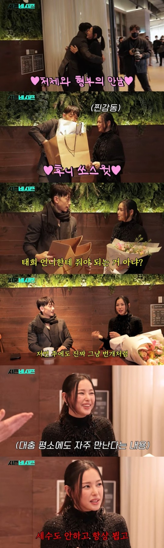 ‘시즌비시즌’ 이하늬와 비의 뜻밖의 인연이 공개됐다. 유튜브 캡처