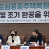 김경 서울시의원, ‘도심공공복합사업 선정 및 조기 완공 위한 토론회’ 성황리 개최