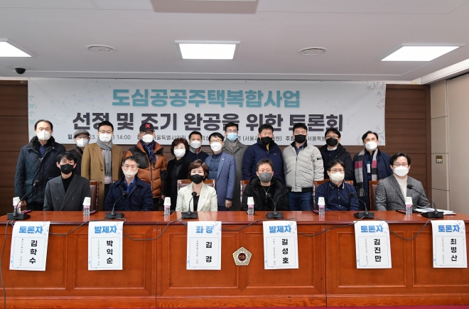 ‘도심공공복합사업 선정 및 조기 완공을 위한 토론회’