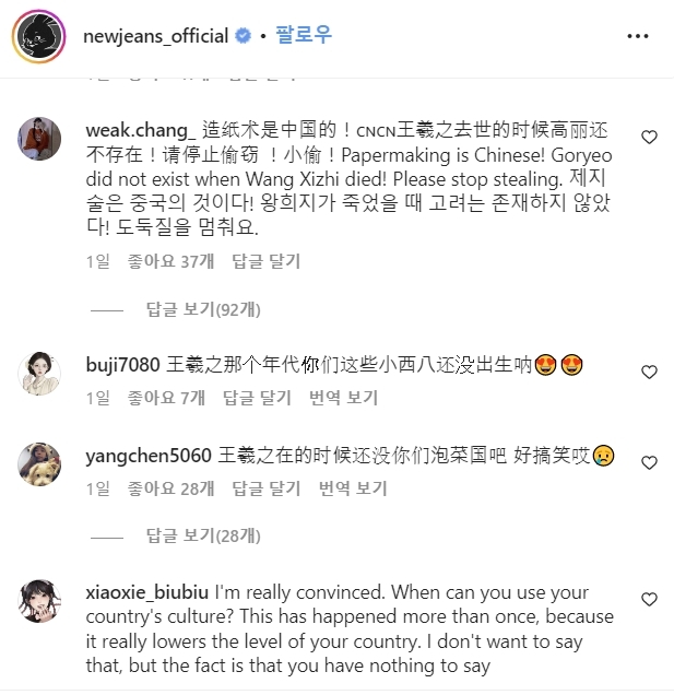 뉴진스 ‘한지’ 홍보에 중국 네티즌 악성 댓글