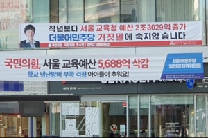 여기저기 ‘정치 현수막’으로 싸우는 정당들···“제재할 수 없나요”