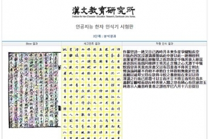 단국대 한문교육연구소, 고문헌 한자 90% 인식 ‘AI 개발’