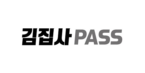 김집사PASS