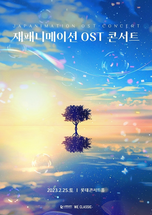 사진: 콘서트 ‘재패니메이션 OST 콘서트’ 포스터. 라이브러리컴퍼니 제공