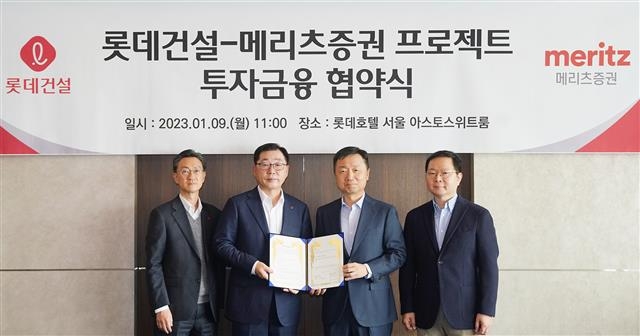 9일 서울 중구 소공동 롯데호텔에서 롯데건설과 메리츠증권이 1조 5000억원 규모의 투자 협약을 체결했다. 왼쪽부터 고정욱 롯데지주 부사장, 박현철 롯데건설 부회장, 최희문 메리츠증권 부회장, 김기형 메리츠증권 사장. 이번 자금 조달로 최근 프로젝트파이낸싱(PF) 만기 일시 도래에 따라 불거진 유동성 위기에서 벗어났다고 롯데건설은 설명했다. 롯데건설 제공