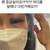 “시퍼렇게 피멍”…이아영 응급실行
