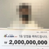 “20억원 당첨금 어디에 쓰실건가요?”…당첨자의 대답은