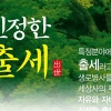 [씨줄날줄] 스님 모집 광고/박현갑 논설위원