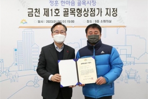 금천 1호 골목형상점가 ‘정훈 한마음 시장’ 지정