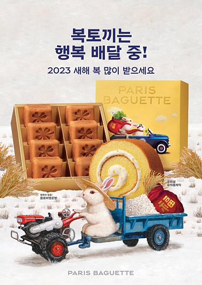 파리바게뜨 ‘우리쌀 설 선물’파리바게뜨 제공