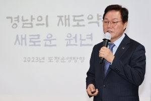 부산·경남 행정통합 본격 추진...행정통합추진팀 이달 구성