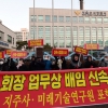포항시민 100여명, 서울 올라와 시위 왜