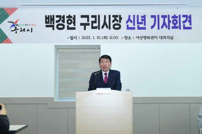 백경현 시장이 10일 여성행복센터 대회의실에서 신년 기자회견에서 인사말을 하고있다. 구리시 제공 