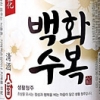 100% 우리 쌀로만 만든 대표 차례주 ‘백화수복’